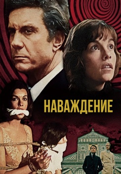 Наваждение смотреть бесплатно в нашем онлайн-кинотеатре Tvigle.ru