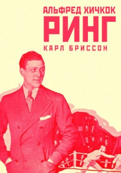 Ринг смотреть бесплатно в нашем онлайн-кинотеатре Tvigle.ru