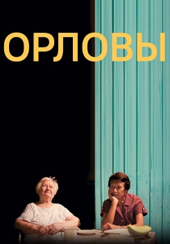 Орловы смотреть бесплатно в нашем онлайн-кинотеатре Tvigle.ru