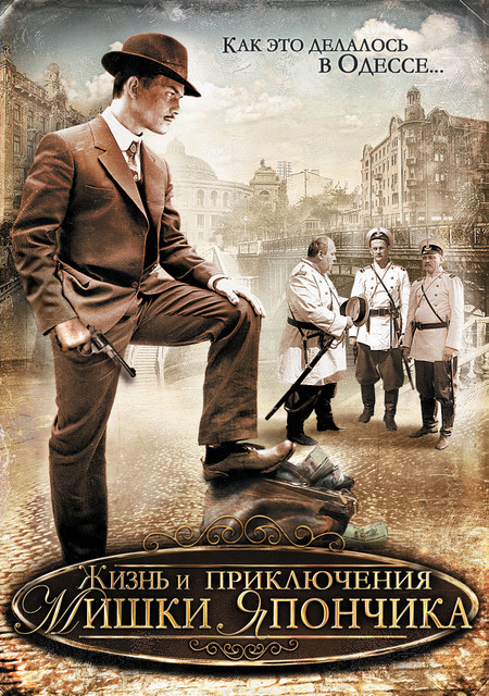 Сериал Жизнь И Приключения Мишки Япончика Смотреть Онлайн