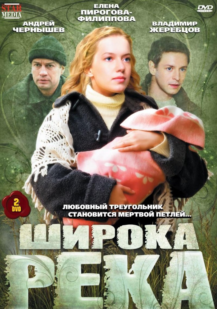 Широка река сериал 2 сезон