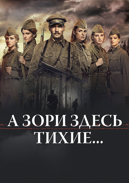 Русские фильмы и сериалы смотреть онлайн