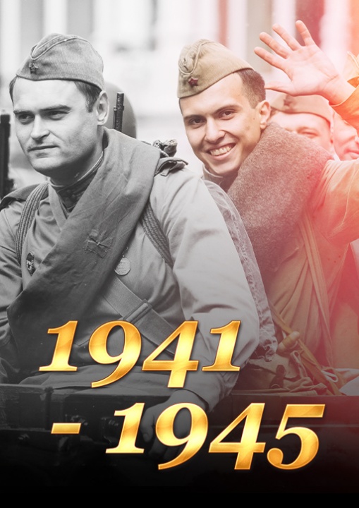 Фильмы про войну 1941 1945 смотреть бесплатно в нашем онлайн-кинотеатре Tvigle.ru