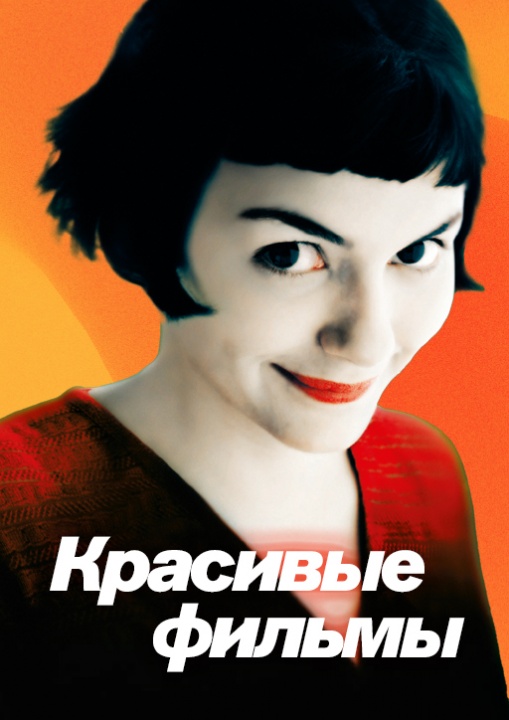 Красивые фильмы смотреть бесплатно в нашем онлайн-кинотеатре Tvigle.ru