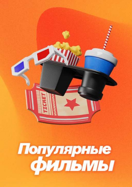 Популярные фильмы смотреть бесплатно в нашем онлайн-кинотеатре Tvigle.ru