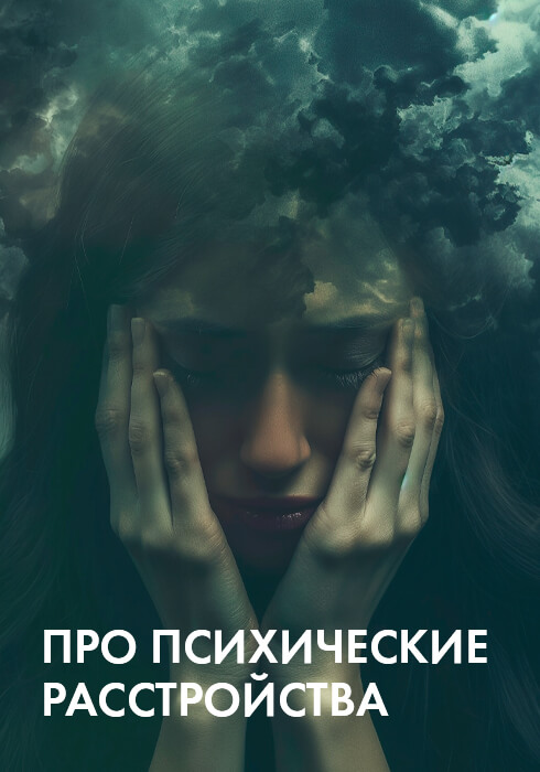 Фильмы про психические расстройства смотреть бесплатно в нашем онлайн-кинотеатре Tvigle.ru