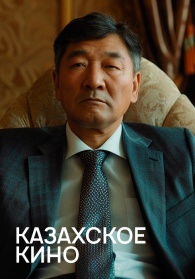 Казахские фильмы и сериалы смотреть бесплатно в нашем онлайн-кинотеатре Tvigle.ru