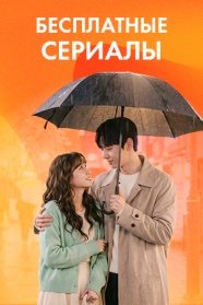Бесплатные сериалы смотреть бесплатно в нашем онлайн-кинотеатре Tvigle.ru